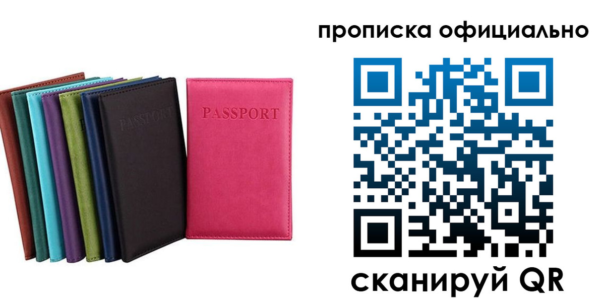 прописка в квартире в Коле
