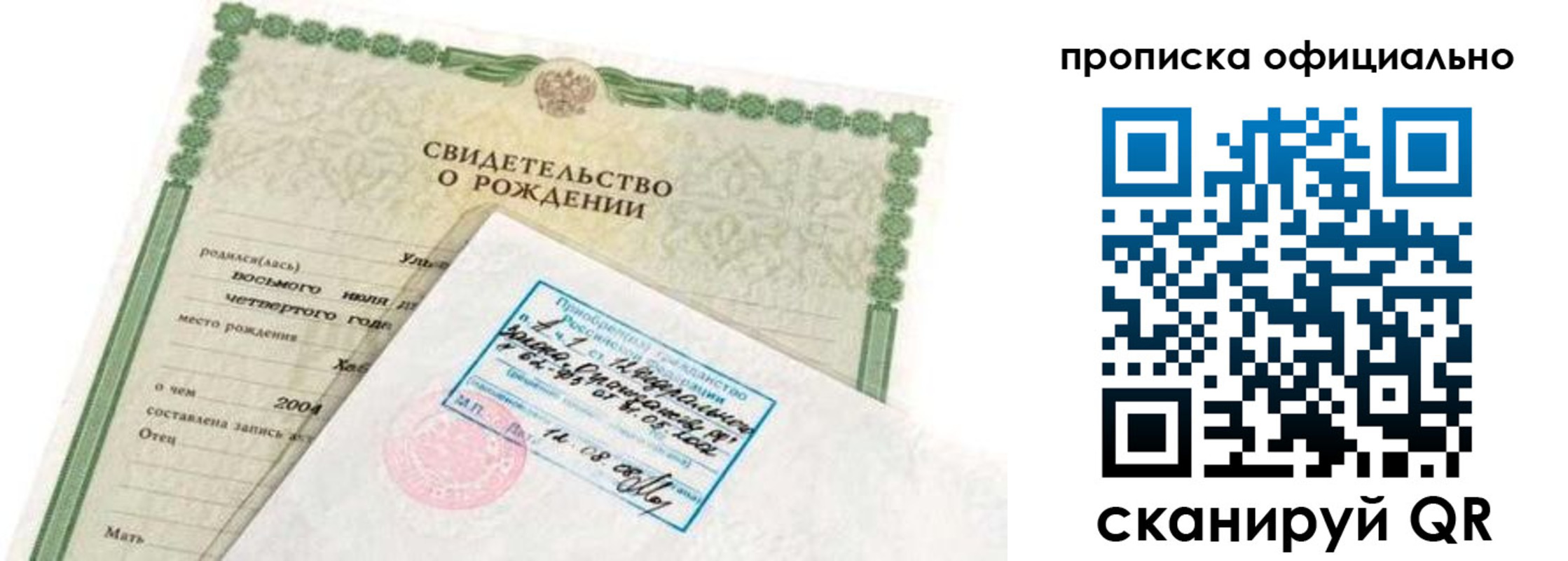 прописка в квартире в Коле