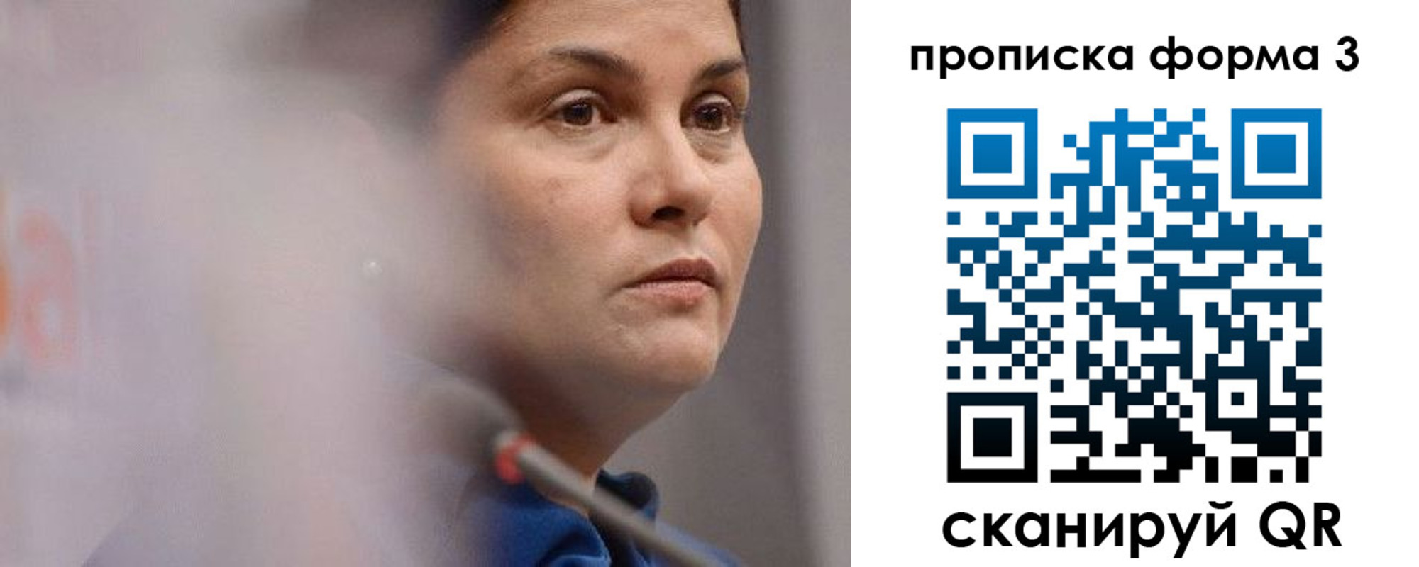 прописка 2025 в Коле