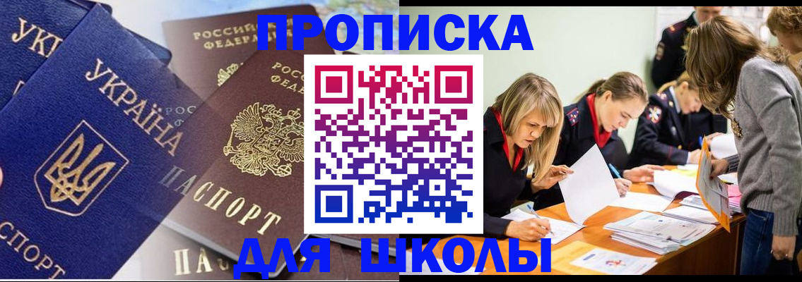 прописка регистрация в Коле