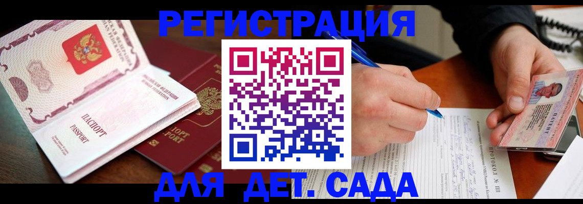 прописка ребенка в Коле