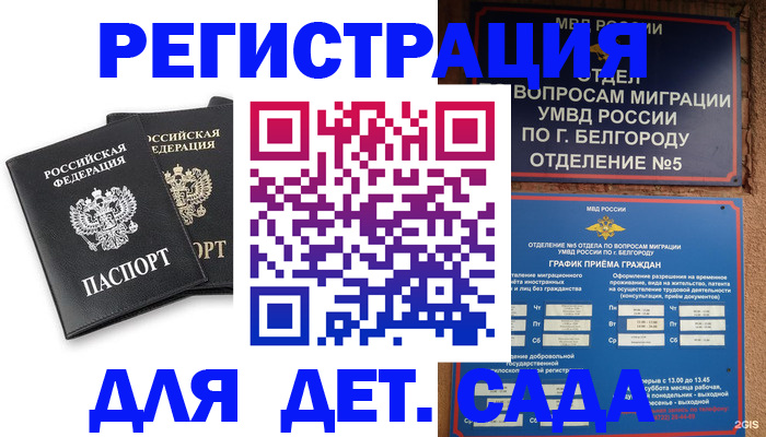 временная регистрация купить в Коле