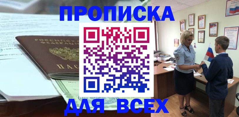 прописка паспорт в Коле