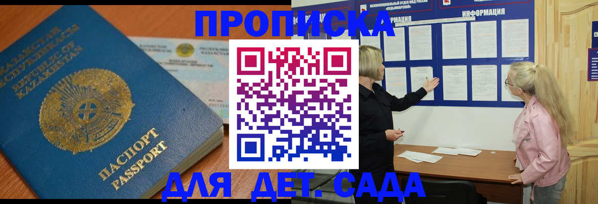 прописка штамп в Коле